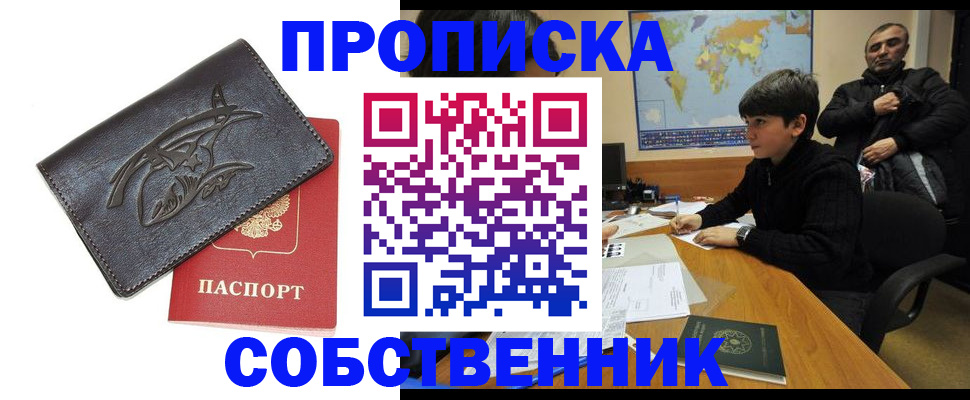 временная регистрация купить в Новодвинске