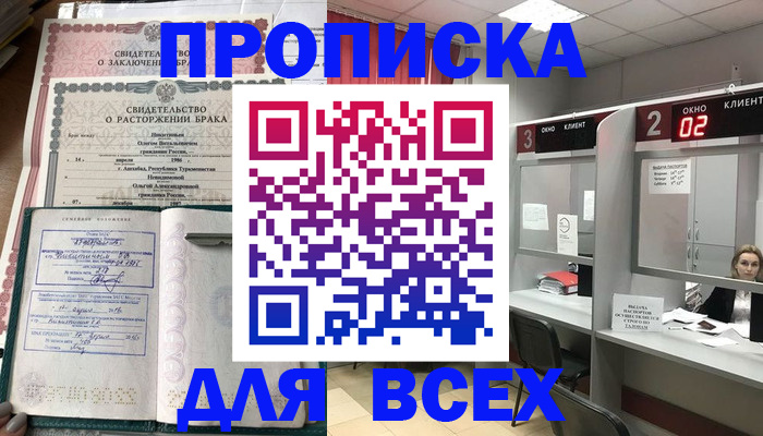 временная регистрация собственник в Новодвинске